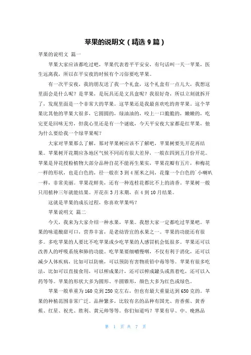 苹果的说明文(精选9篇)