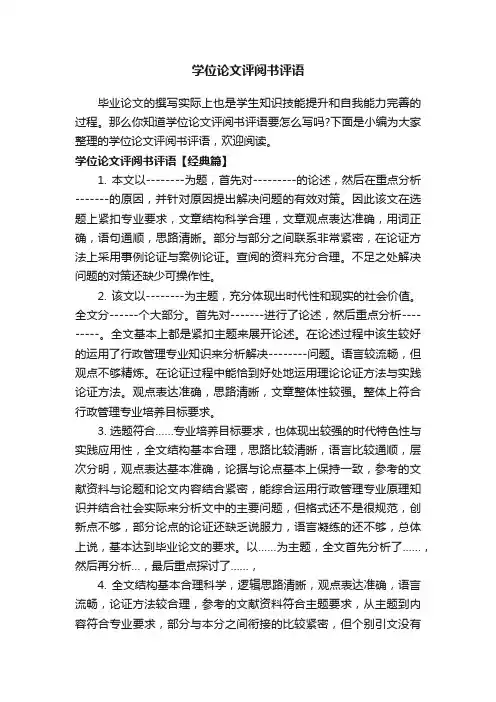 学位论文评阅书评语