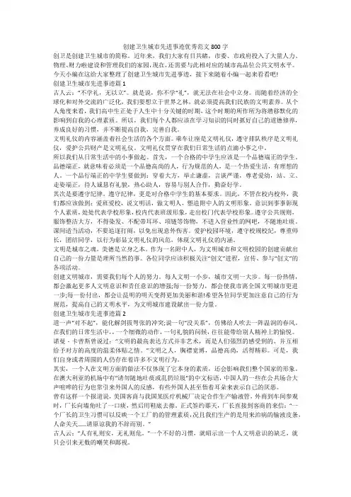 创建卫生城市先进事迹优秀范文800字
