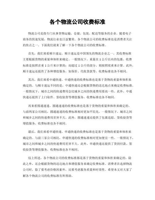 各个物流公司收费标准
