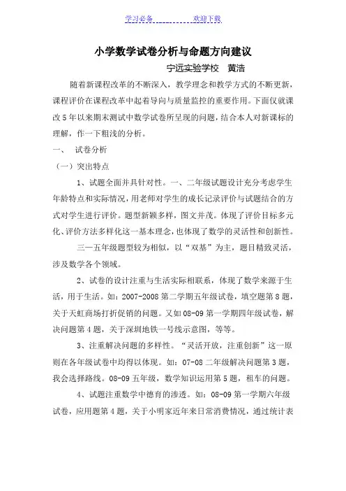 小学数学试卷分析与命题方向建议