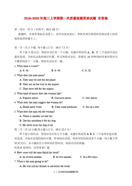 2019-2020年高三上学期第一次质量检测英语试题 含答案
