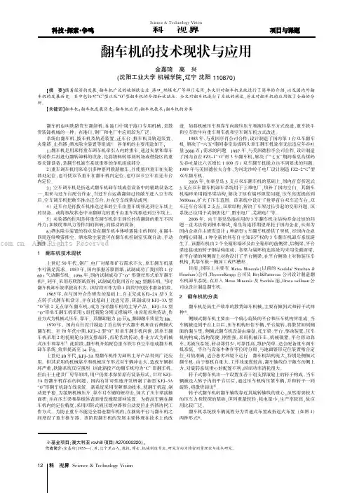 翻车机的技术现状与应用