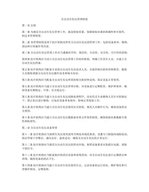 全自动生化仪管理制度