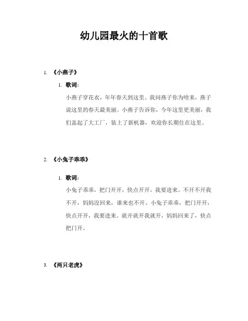 幼儿园最火的十首歌