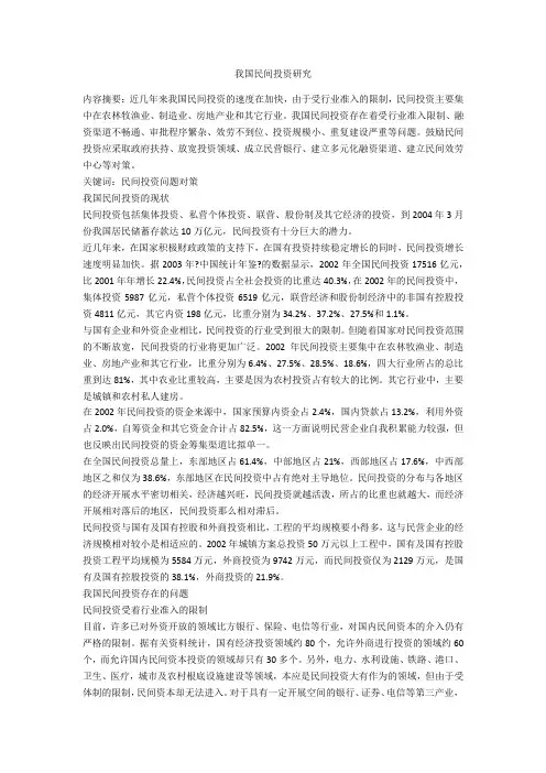 我国民间投资研究