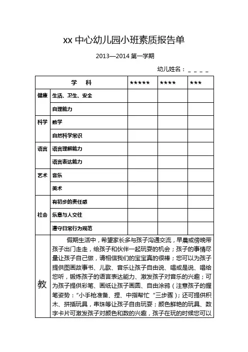 幼儿素质报告单