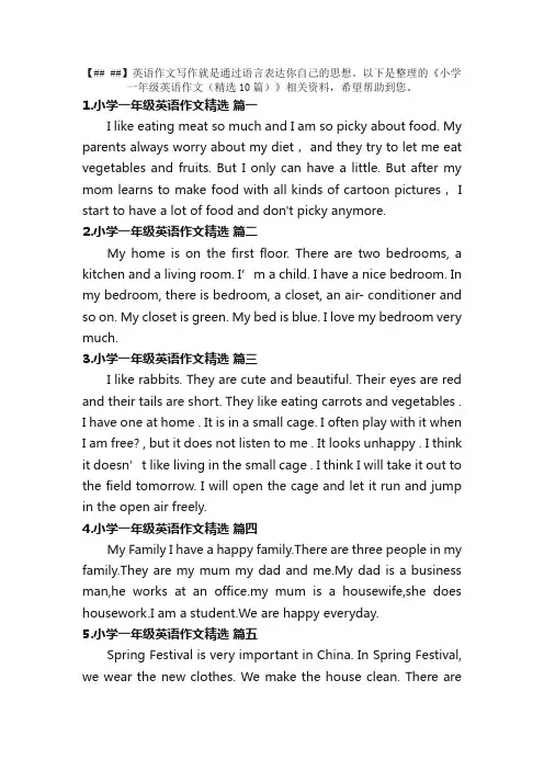 小学一年级英语作文（精选10篇）