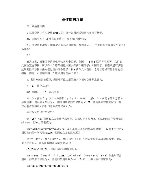晶体结构习题