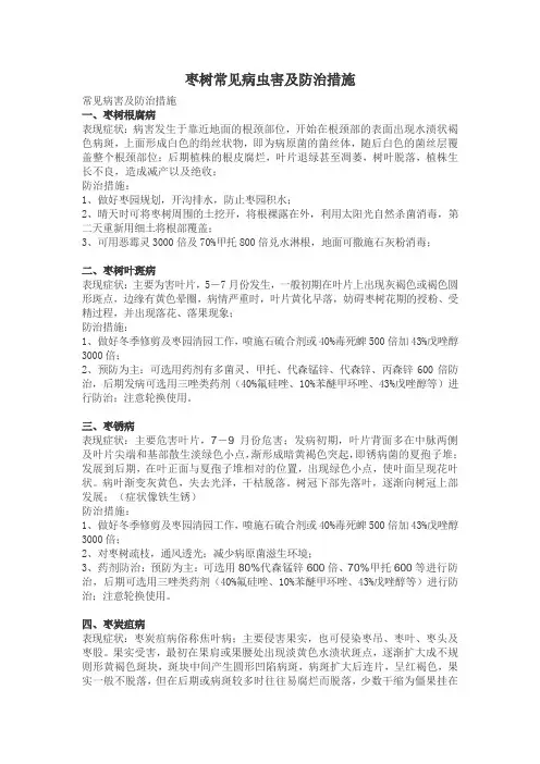 中秋酥脆枣枣树常见病虫害及防治措施