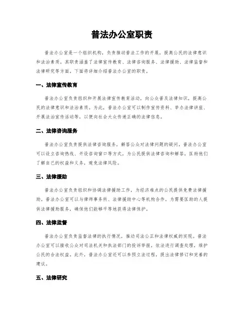 普法办公室职责