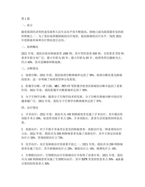 肺癌单病种年度总结(3篇)