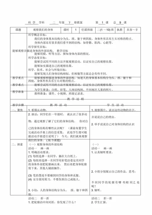 2018版二年级下册科学教科版第二单元《我们自己》教案