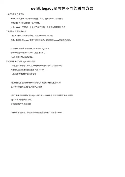 uefi和legacy是两种不同的引导方式