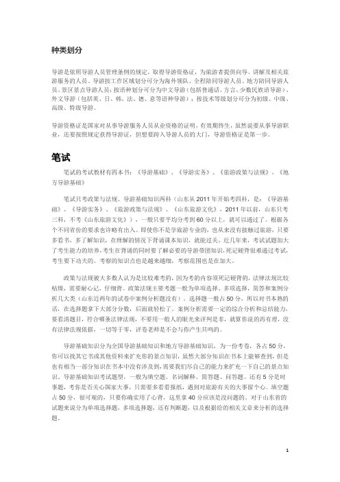 导游资格证