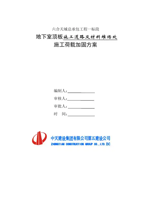 钢筋原材料堆场地下室顶板支撑加固方案814
