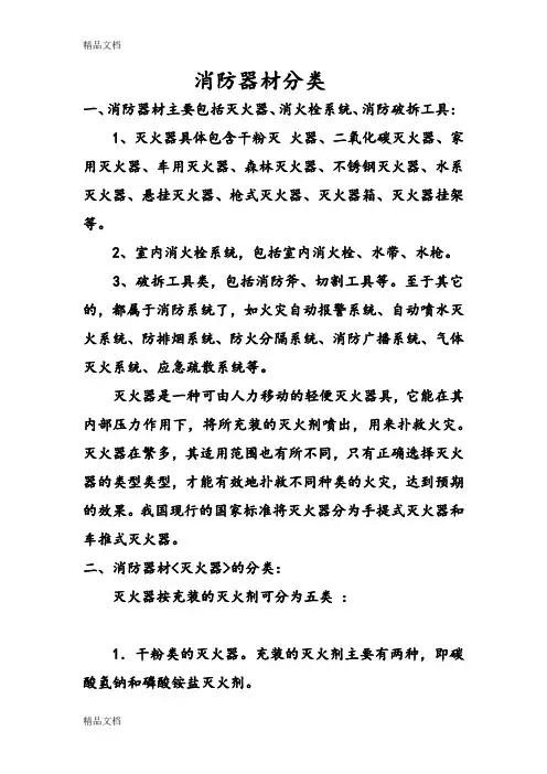 (整理)消防器材分类