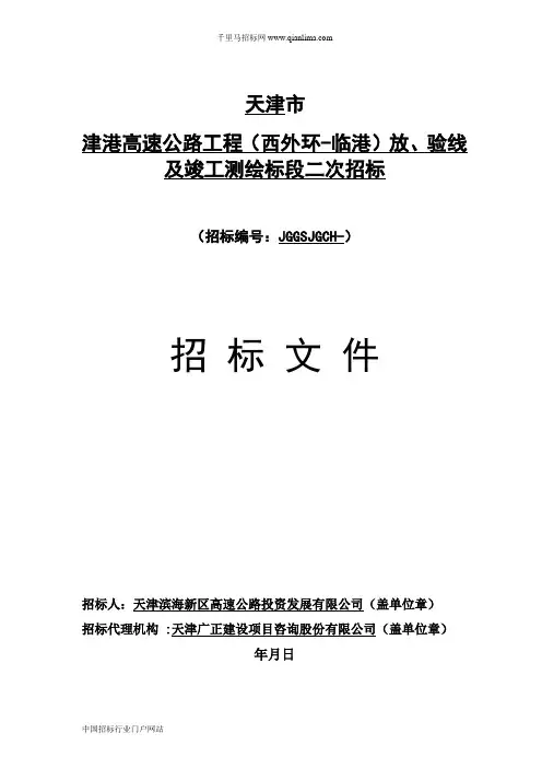 高速公路工程验线及竣工测绘招标招投标书范本