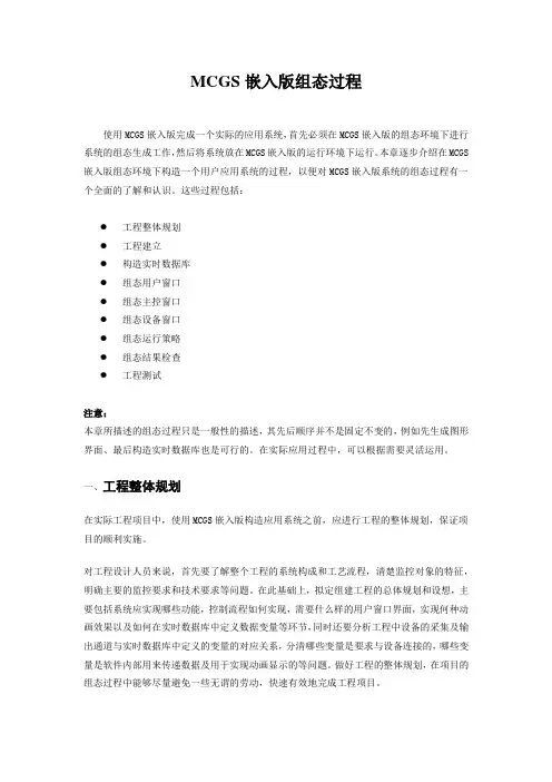 MCGS嵌入版组态过程