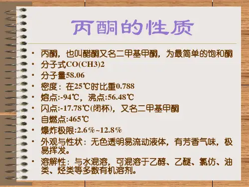 丙酮和水的分离