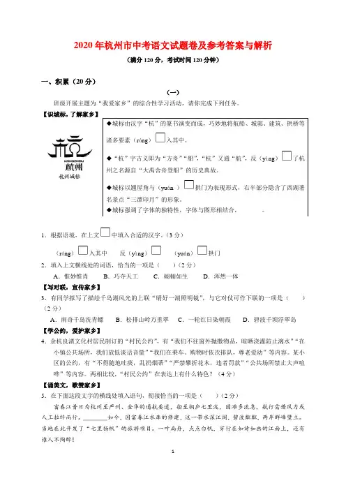 2020年浙江省杭州市中考语文试题及参考答案(word解析版)