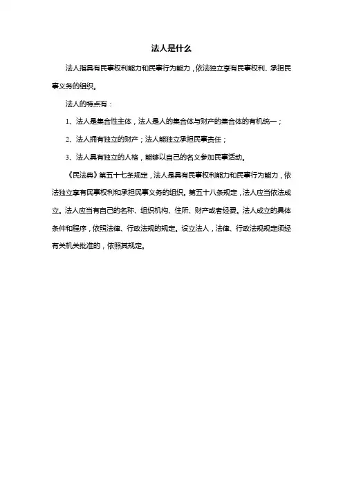 法人是什么