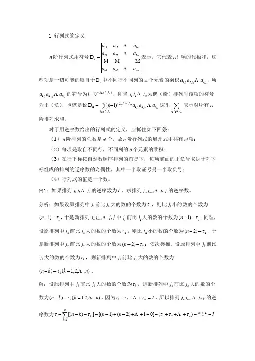 行列式的计算外文文献及翻译
