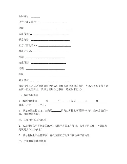 劳动合同空白模板
