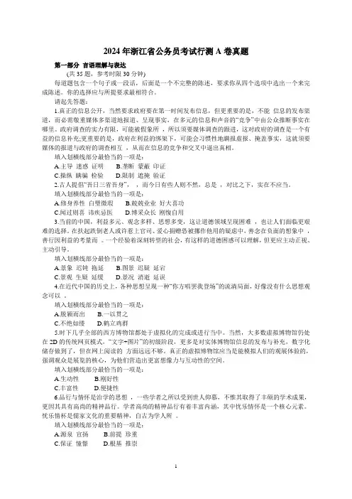 2024浙江省公务员考试行测真题答案及解析(A)