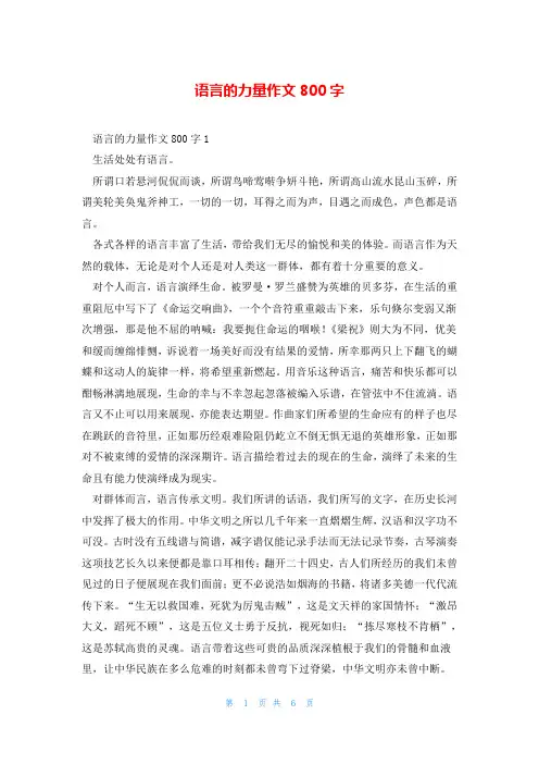 语言的力量作文800字
