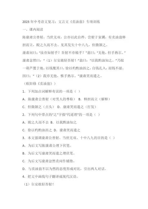 2023年中考语文复习：文言文《卖油翁》专项训练(含答案)