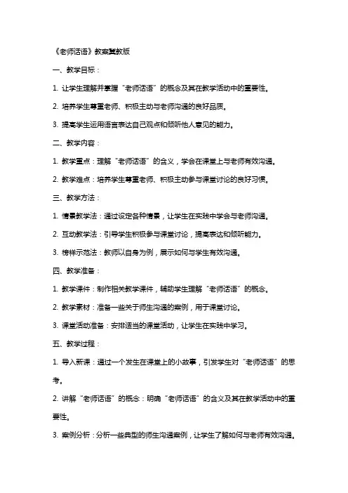 《老师话语》教案冀教版