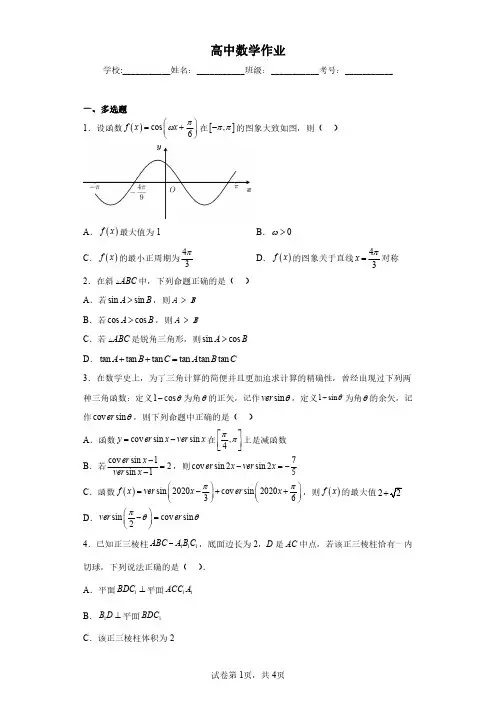 高中数学作业