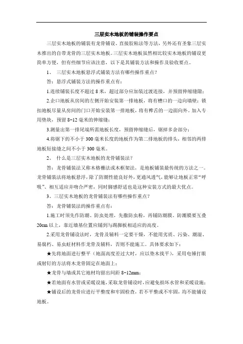 三层实木地板的铺装操作要点
