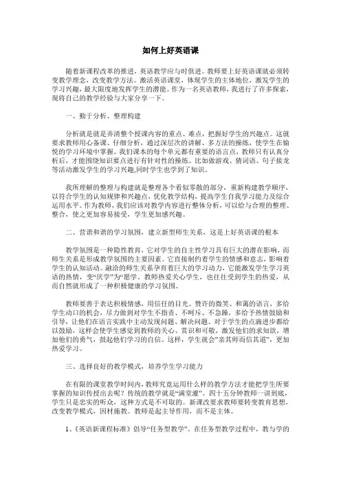如何上好英语课