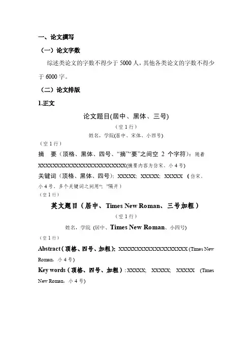 毕业论文及附件表格的填写说明及打印要求