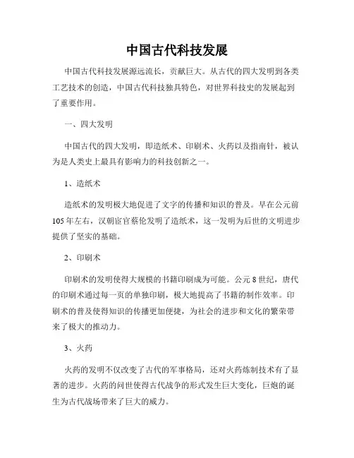 中国古代科技发展