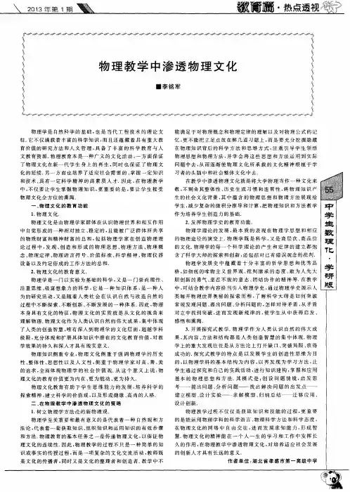物理教学中渗透物理文化
