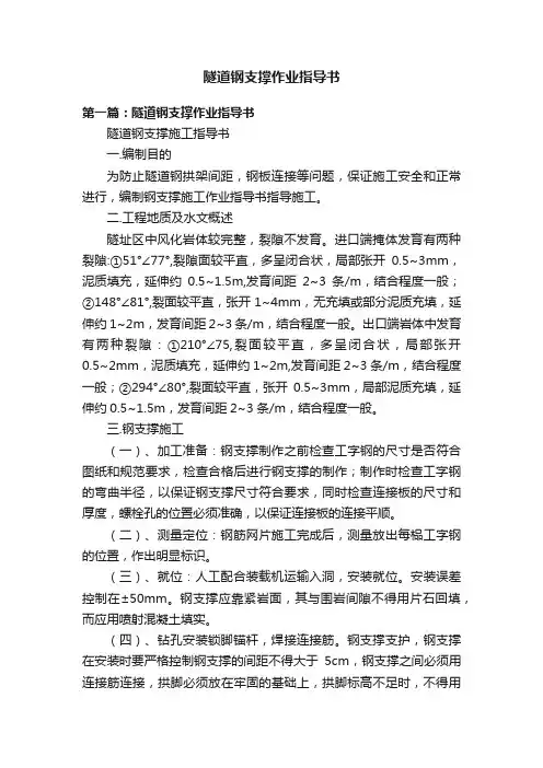 隧道钢支撑作业指导书