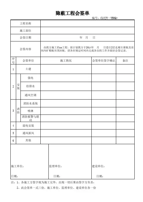 工程会签