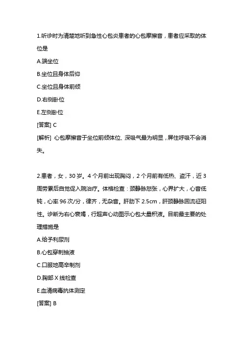 心包疾病病人的护理