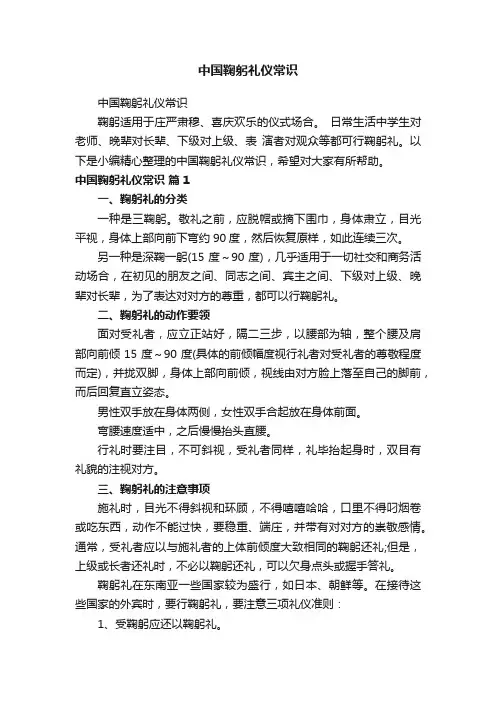 中国鞠躬礼仪常识