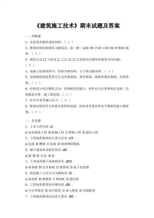 《建筑施工技术》期末试题及答案