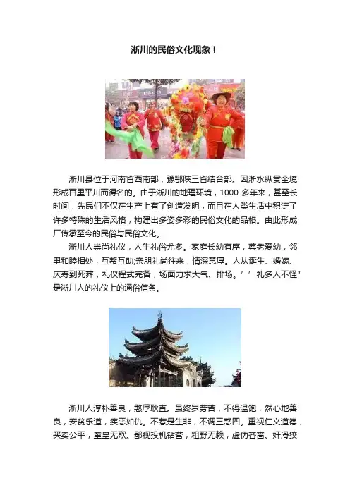 淅川的民俗文化现象！