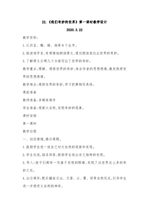 《我们奇妙的世界》第一课时教学设计
