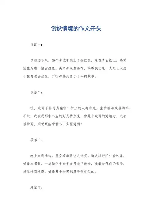 创设情境的作文开头