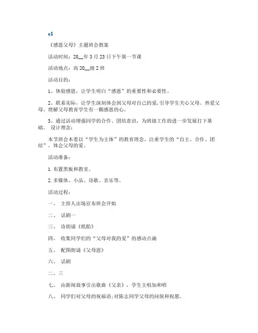 走进父母感恩父母主题班会