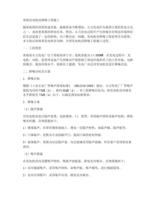 青海发电机房降噪工程施工