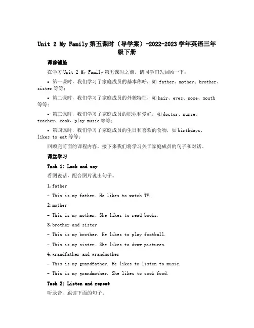 Unit 2 My Family第五课时(导学案)-2022-2023学年英语三年级下册