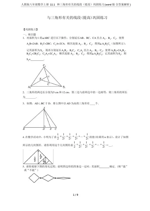 人教版八年级数学上册  11